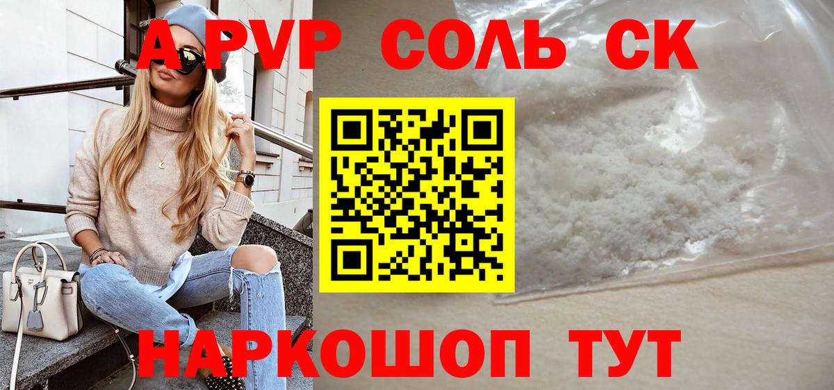 Альфа ПВП крисы CK Глазов