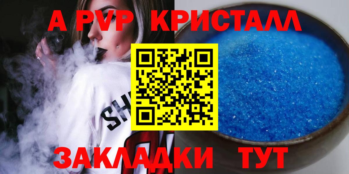 A-PVP СК КРИС  Вход с VPN  A PVP  Глазов  A-PVP VHQ  A PVP Соль 