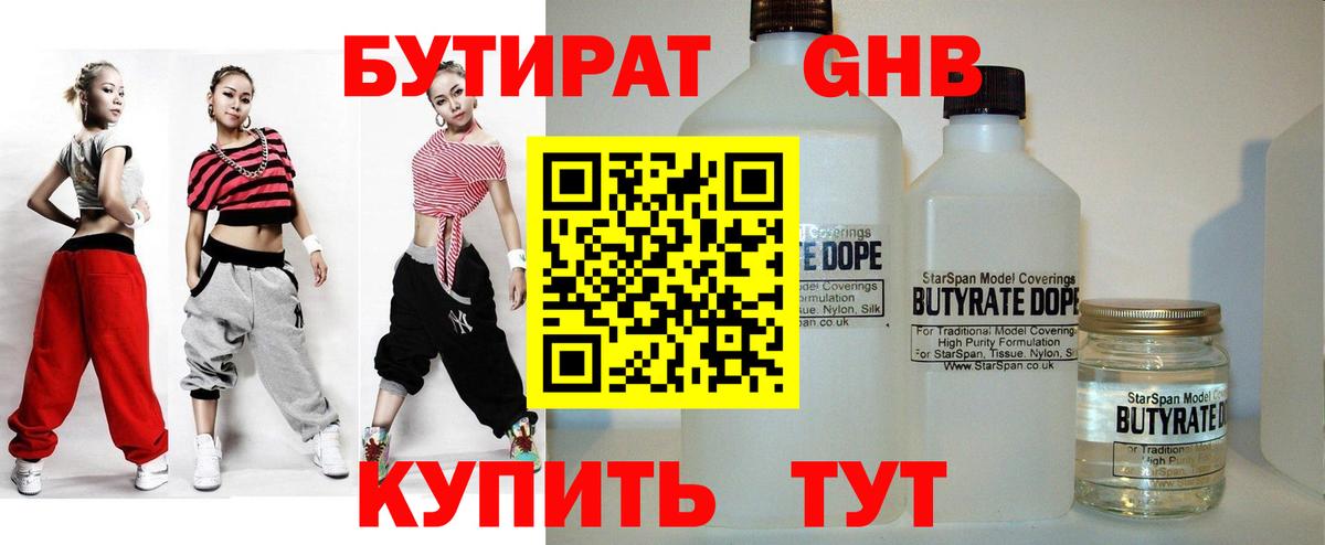 БУТИРАТ бутик Глазов