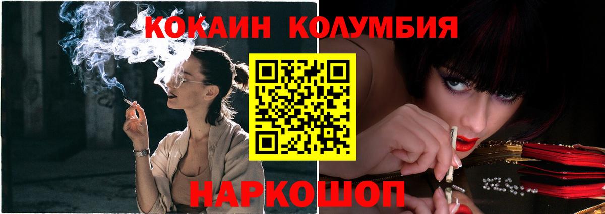 Глазов  Cocaine 97%  Кокаин  Вход с VPN  Кокаин Columbia 