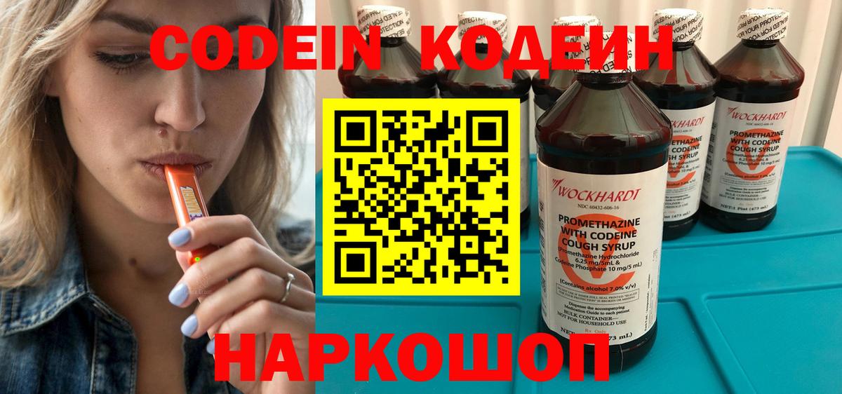 Codein напиток Lean (лин)  Вход с VPN  Глазов 