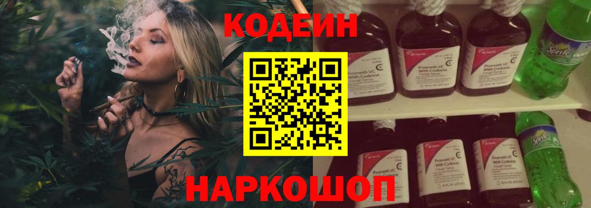 Кодеин Purple Drank Глазов