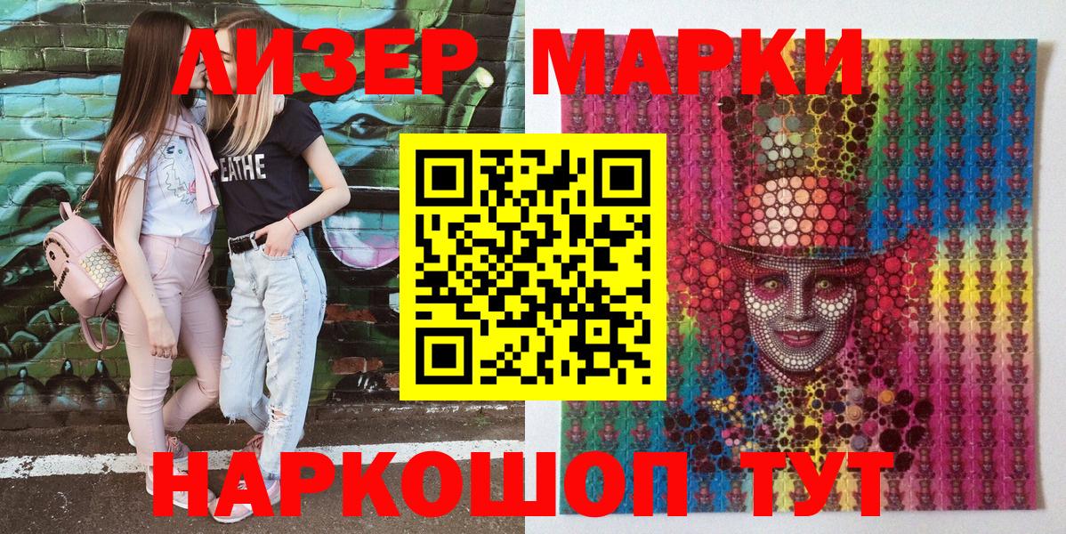 Марки 25I-NBOMe 1500мкг  Вход с VPN  Глазов  Марки 25I-NBOMe 1500мкг 